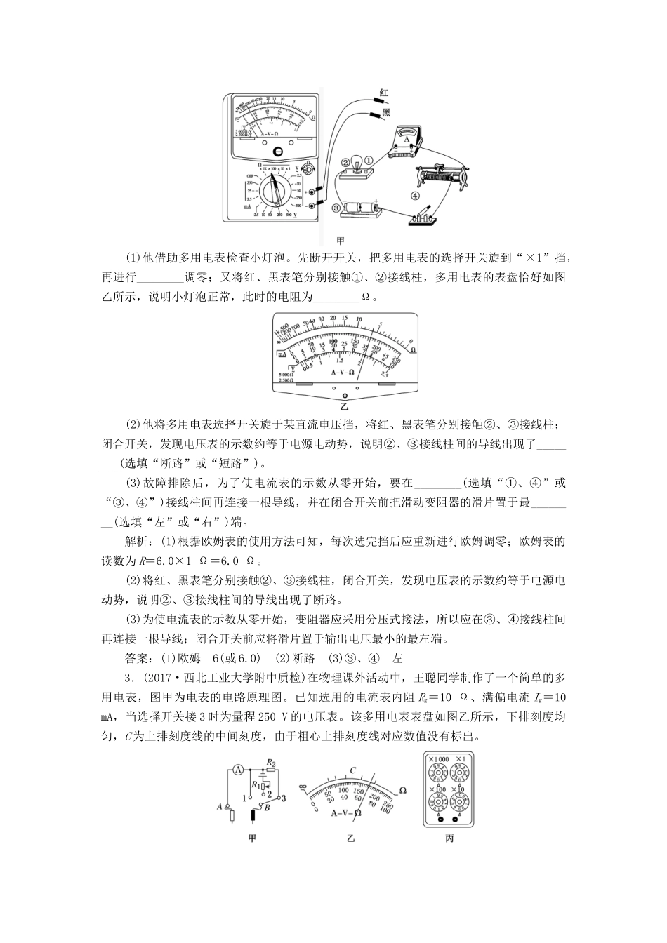 高考物理二轮复习 第6板块 电学实验题教学案-人教版高三全册物理教学案_第2页