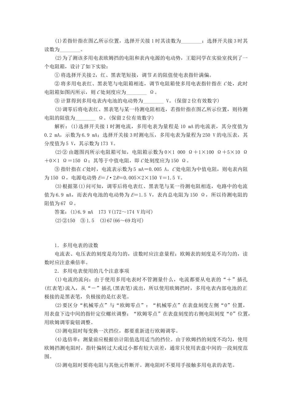 高考物理二轮复习 第6板块 电学实验题教学案-人教版高三全册物理教学案_第3页