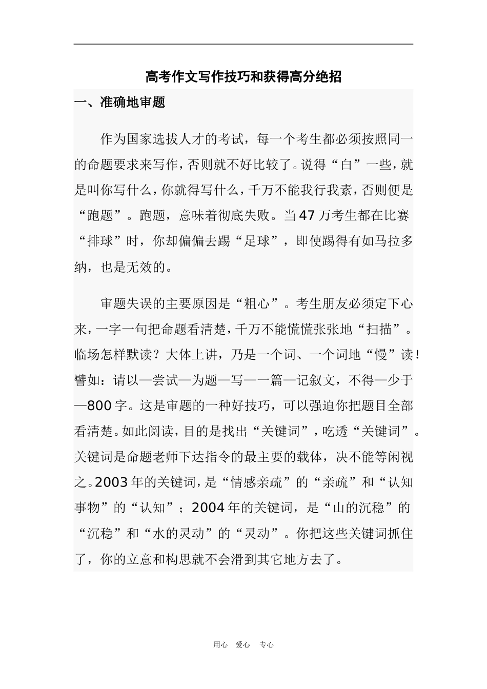 高考作文写作技巧和获得高分绝招 文档_第1页