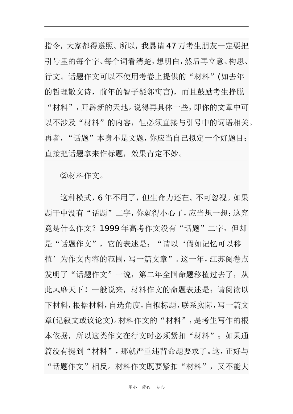 高考作文写作技巧和获得高分绝招 文档_第3页