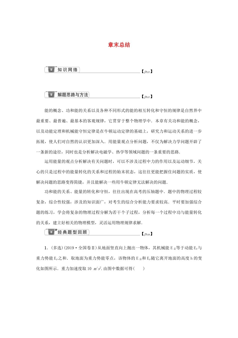 高考物理一轮复习 第5章 机械能 章末总结学案-人教版高三全册物理学案_第1页