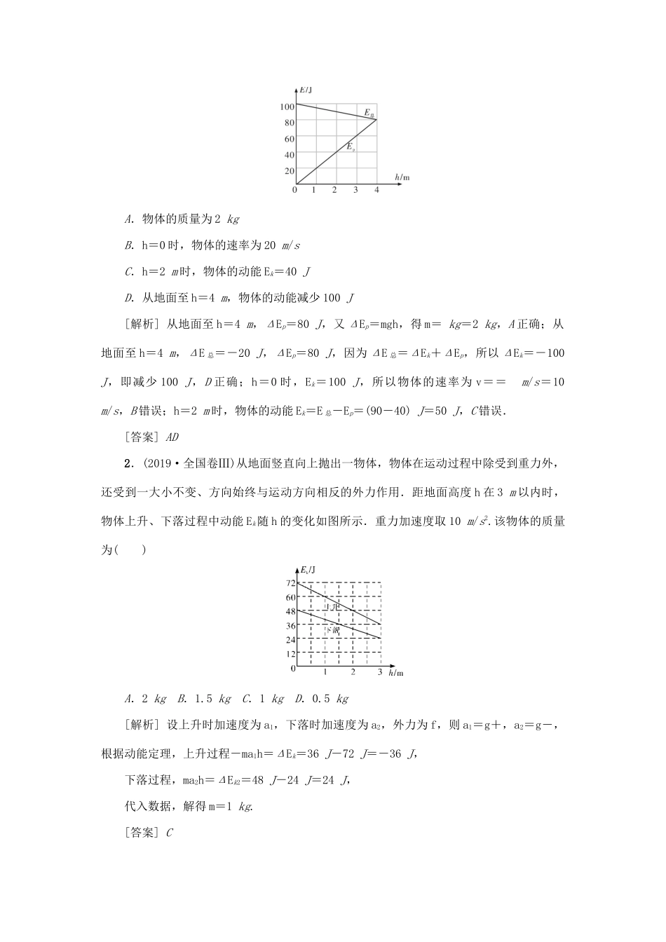 高考物理一轮复习 第5章 机械能 章末总结学案-人教版高三全册物理学案_第2页
