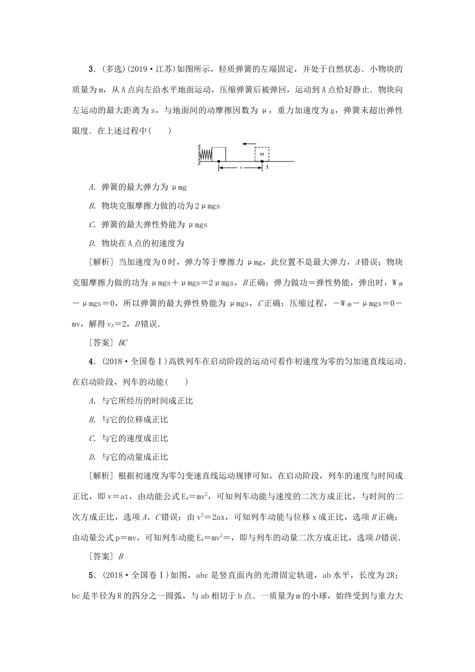 高考物理一轮复习 第5章 机械能 章末总结学案-人教版高三全册物理学案_第3页