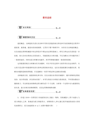 高考物理一轮复习 第5章 机械能 章末总结学案-人教版高三全册物理学案