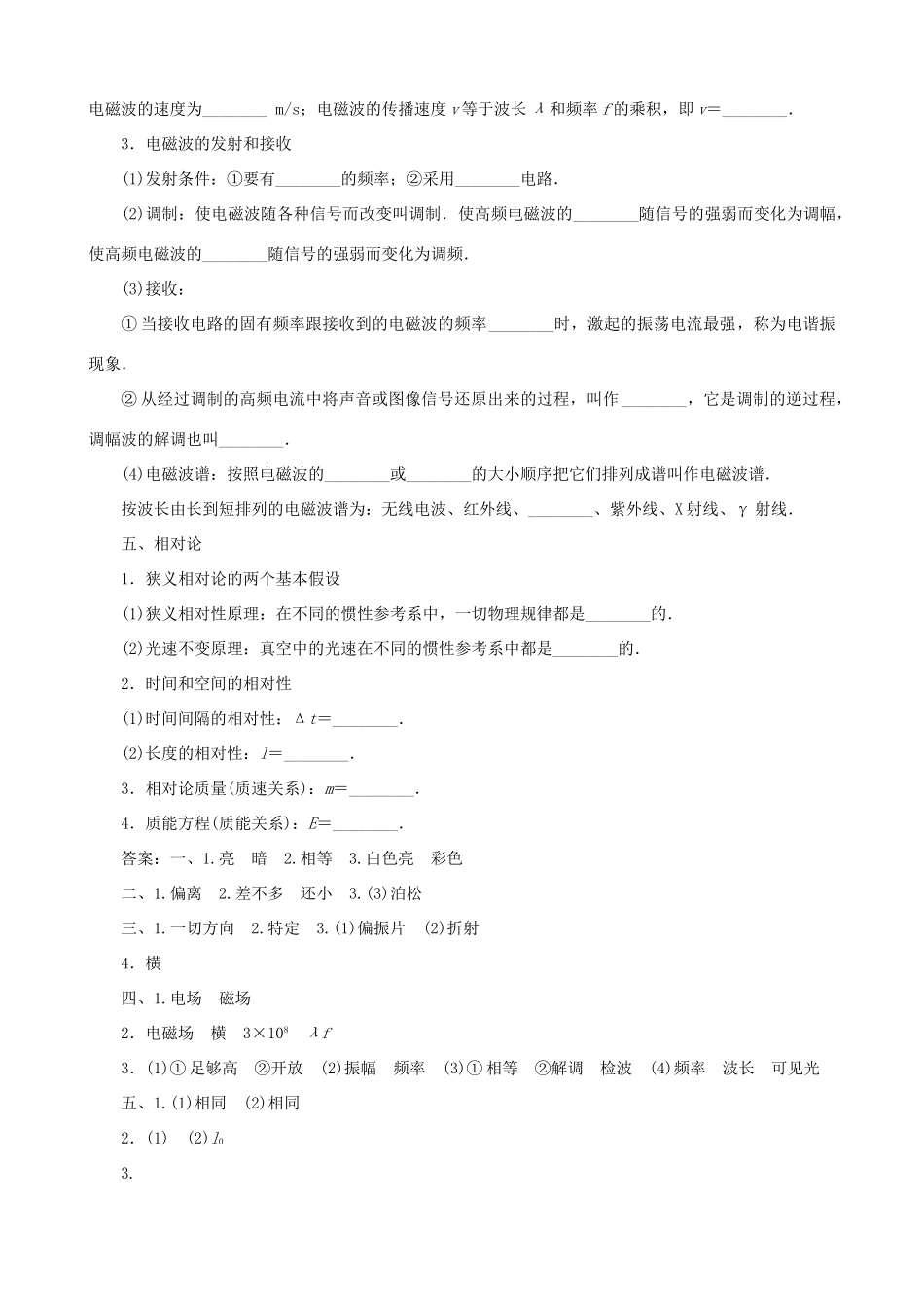高考物理一轮复习 第十四章 机械振动与机械波  光  电磁波与相对论 第4讲 光的波动性 电磁波 相对论教学案（含解析）-人教版高三全册物理教学案_第2页