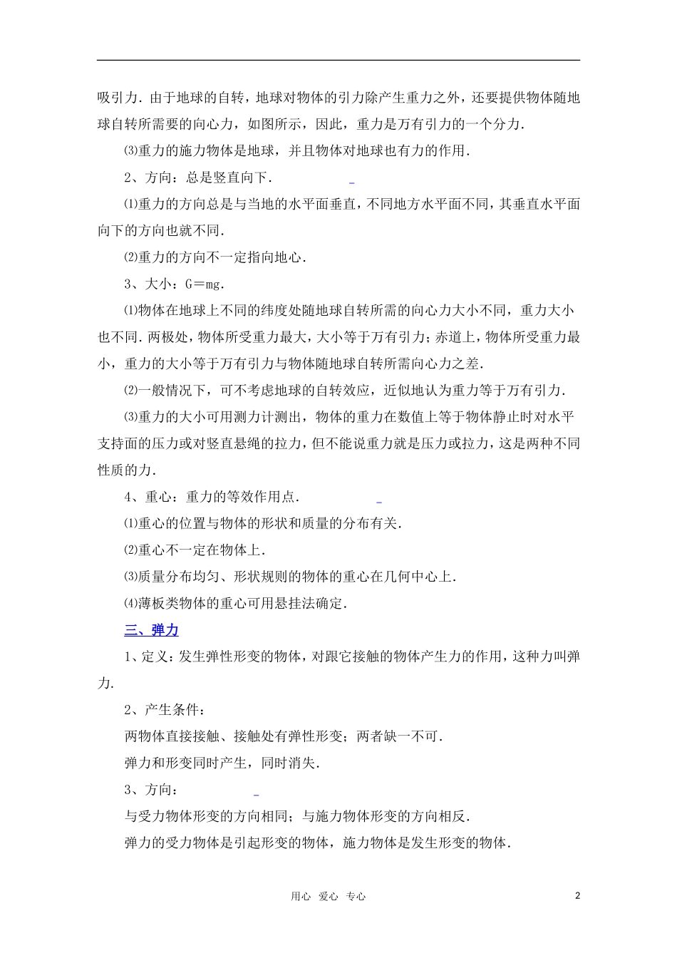 高考物理一轮复习 力、重力、弹力导学案 旧人教版_第2页