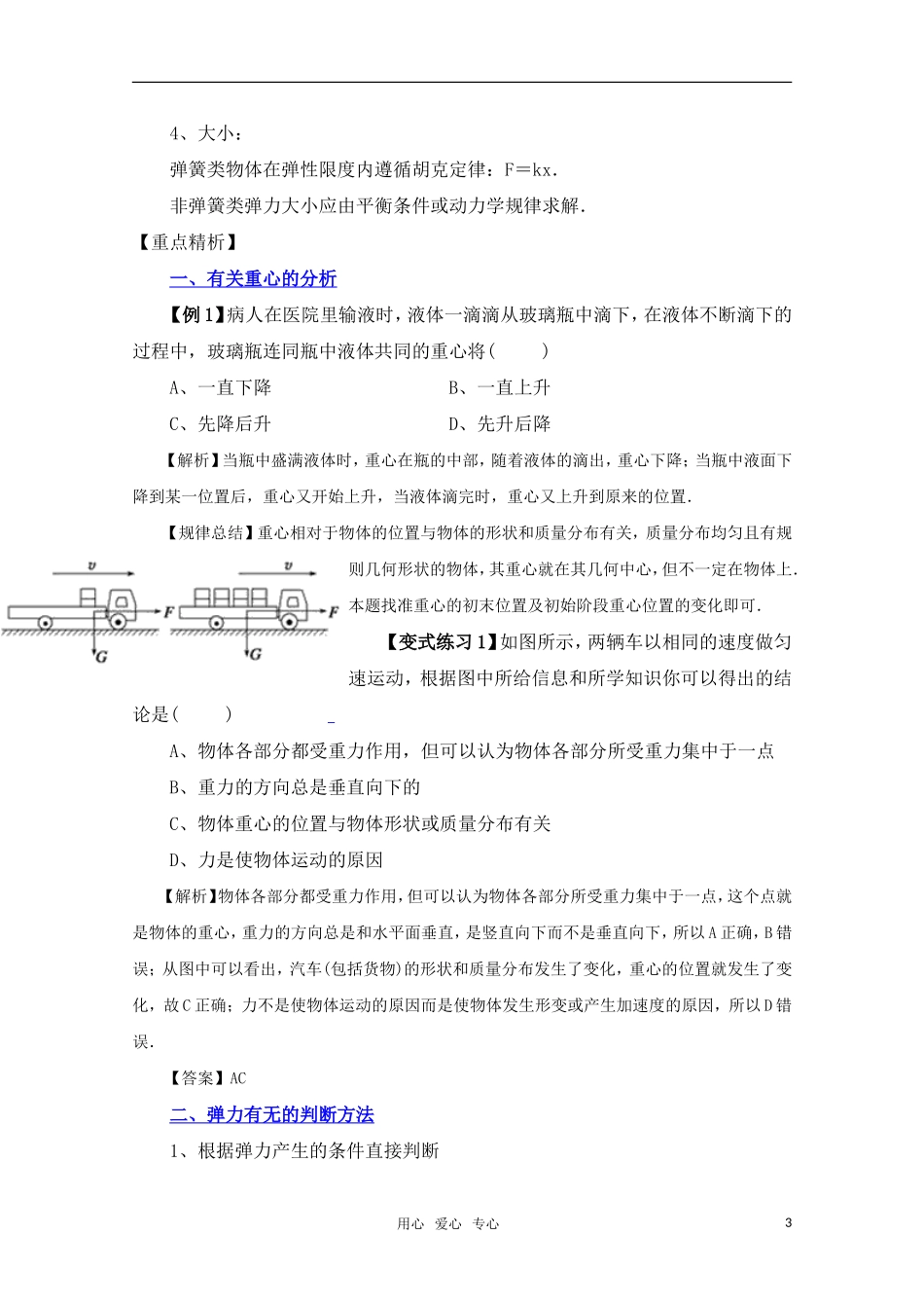 高考物理一轮复习 力、重力、弹力导学案 旧人教版_第3页