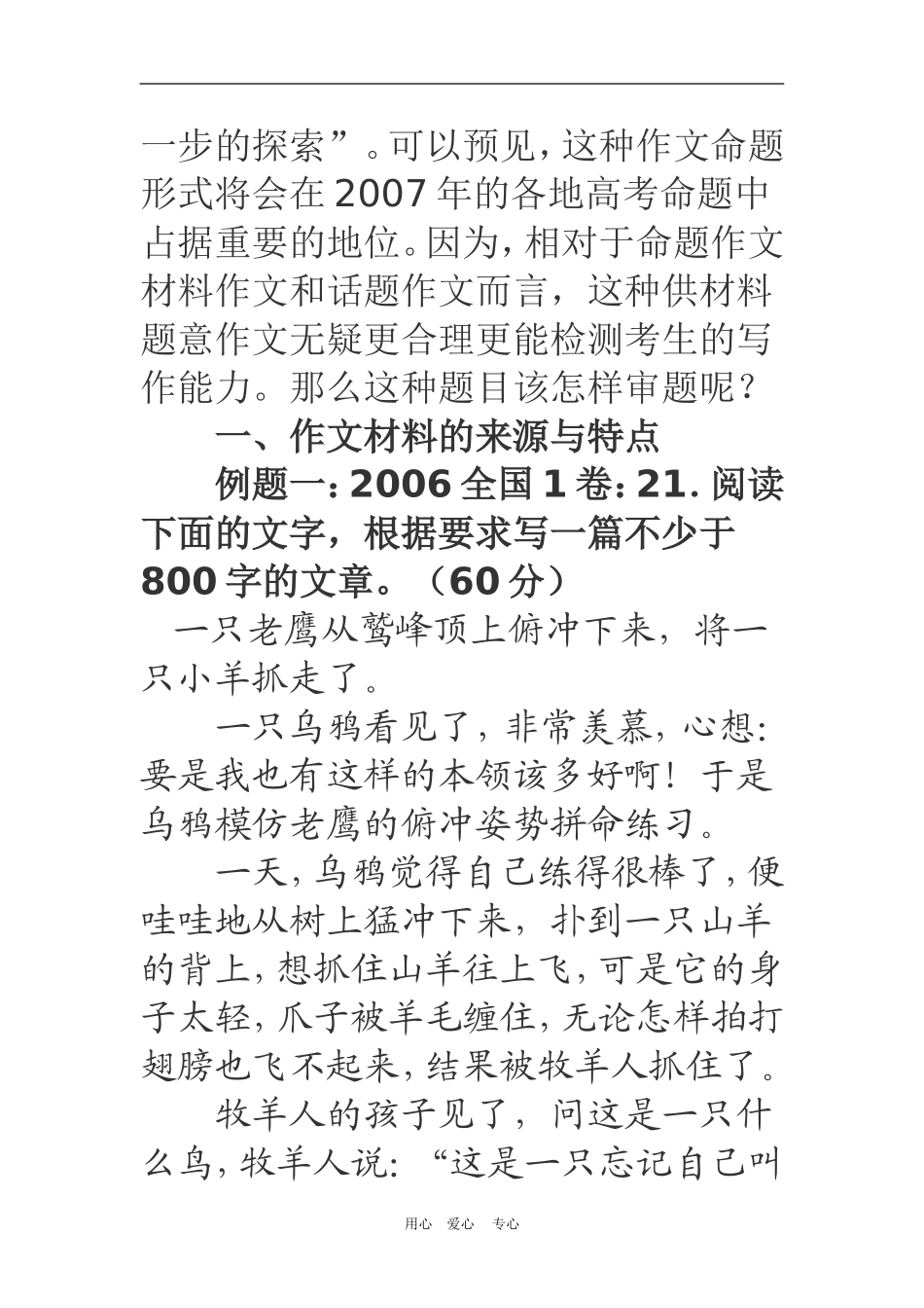 高考作文新题型指导：供料题意作文的审题方法文档 (2)_第2页