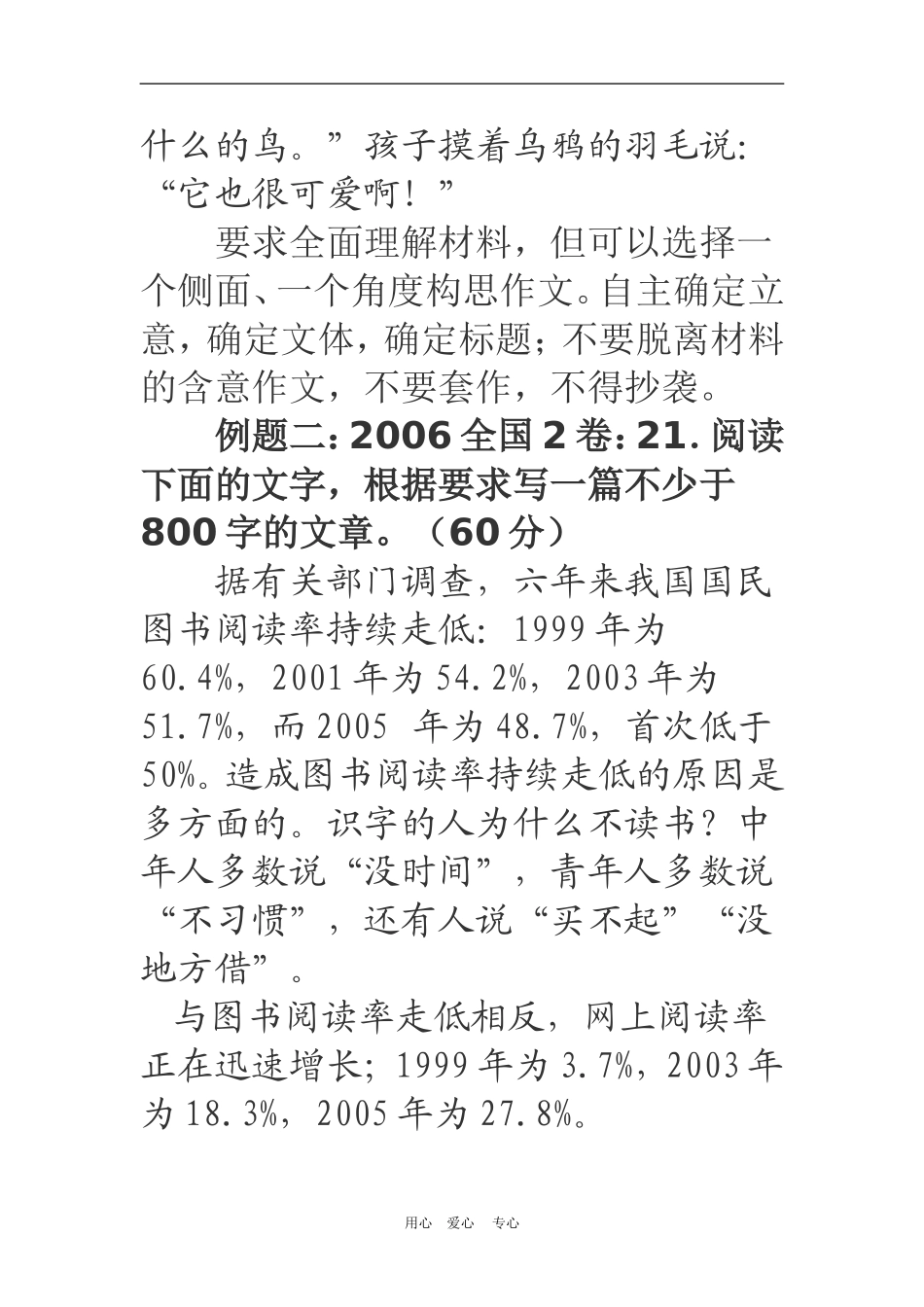 高考作文新题型指导：供料题意作文的审题方法文档 (2)_第3页