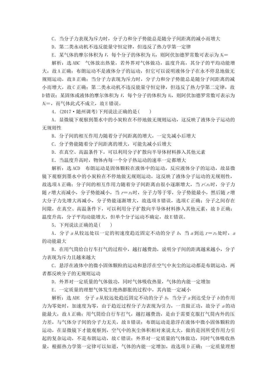 高考物理二轮复习 第7板块 选考模块教学案-人教版高三全册物理教学案_第2页