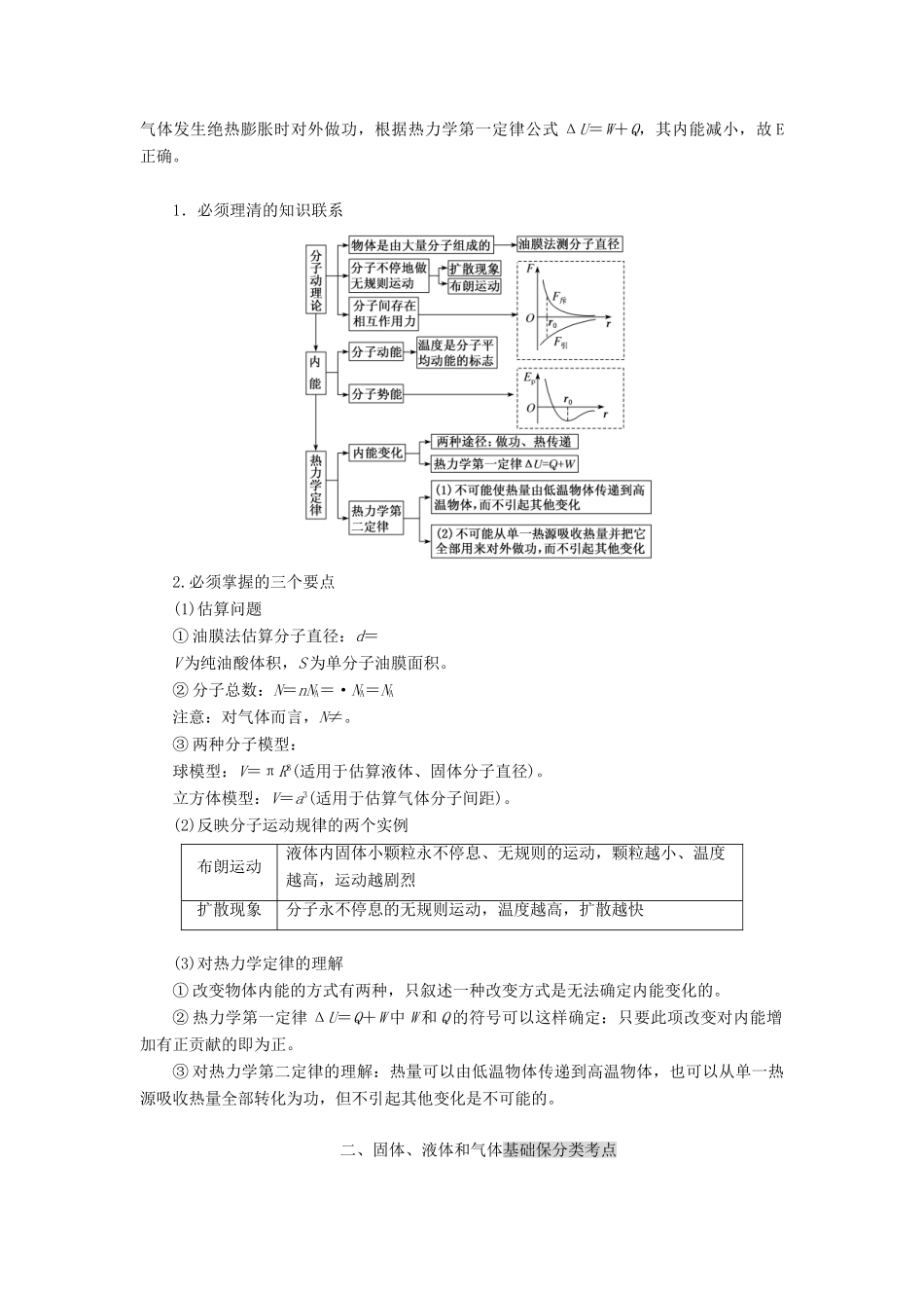 高考物理二轮复习 第7板块 选考模块教学案-人教版高三全册物理教学案_第3页