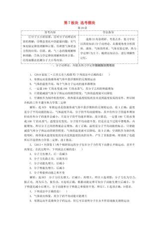 高考物理二轮复习 第7板块 选考模块教学案-人教版高三全册物理教学案