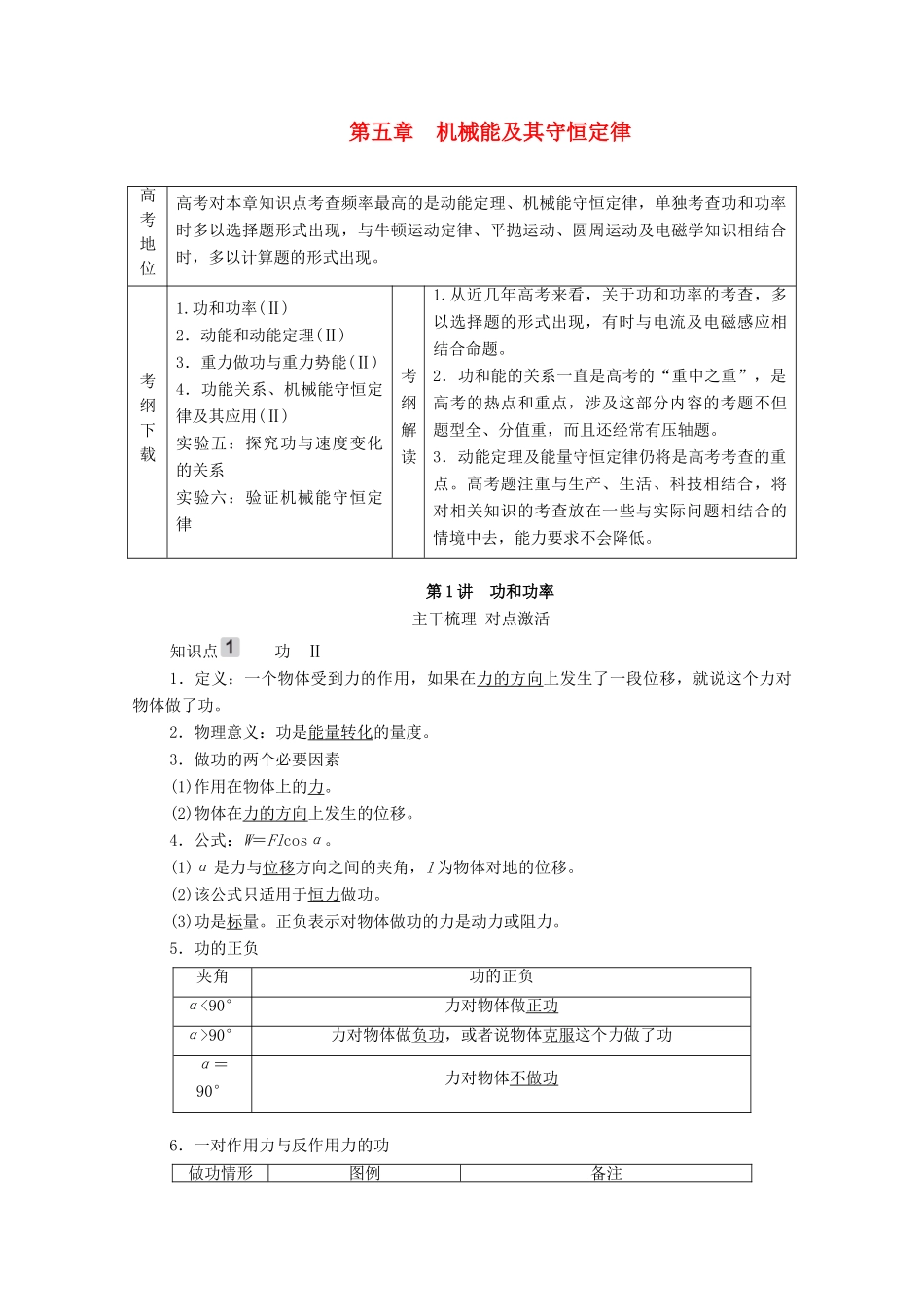 高考物理一轮复习 第5章 机械能及其守恒定律 第1讲 功和功率学案 新人教版-新人教版高三全册物理学案_第1页
