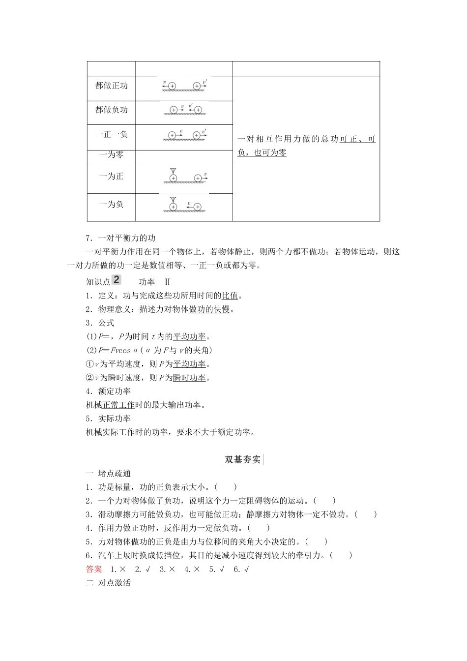 高考物理一轮复习 第5章 机械能及其守恒定律 第1讲 功和功率学案 新人教版-新人教版高三全册物理学案_第2页