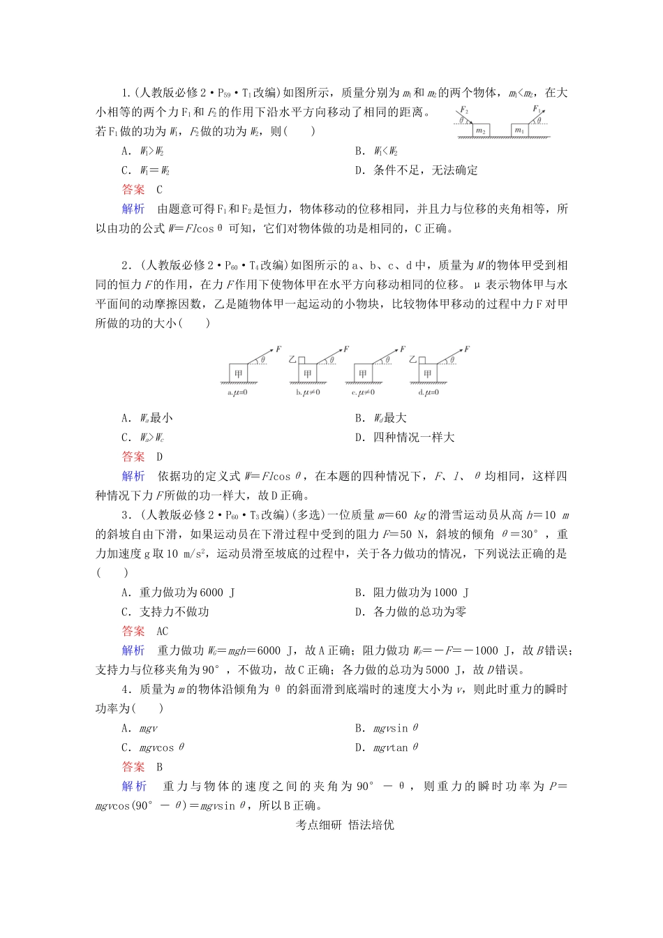 高考物理一轮复习 第5章 机械能及其守恒定律 第1讲 功和功率学案 新人教版-新人教版高三全册物理学案_第3页