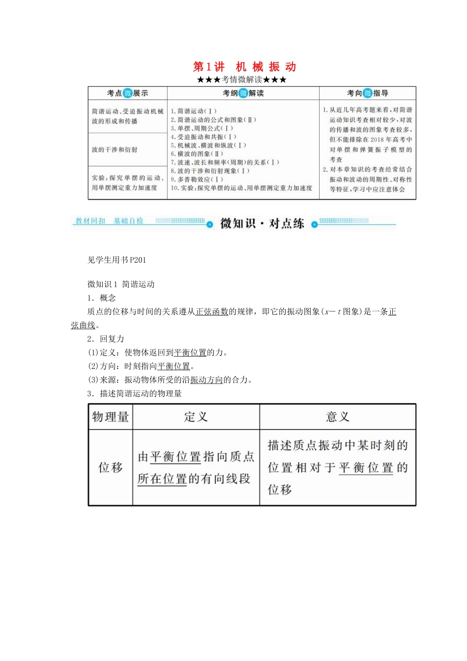 高考物理一轮复习 第十四章 机械振动与机械波 第1讲 机械振动学案-人教版高三全册物理学案_第1页