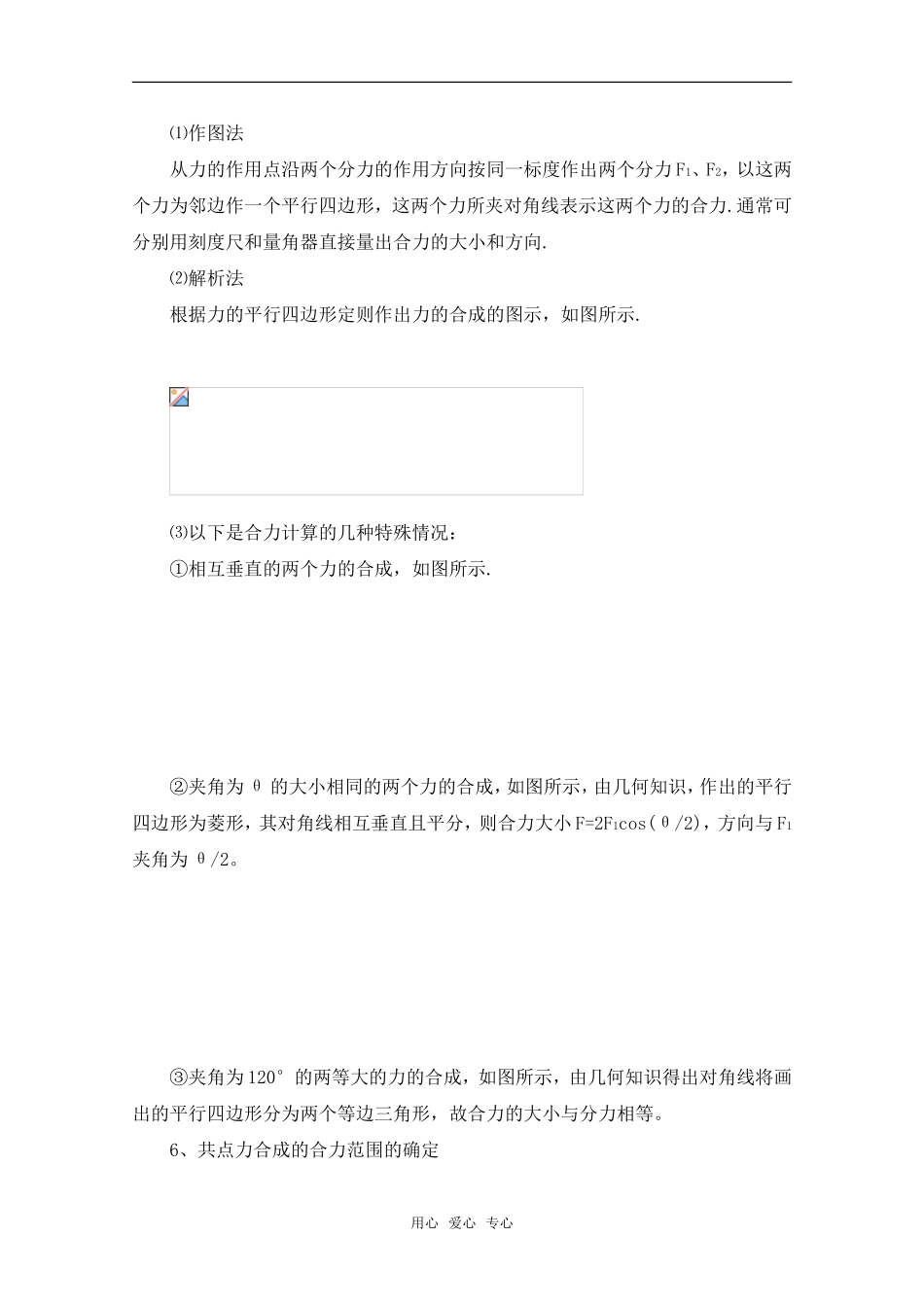 高考物理一轮复习 力的合成与分解导学案 旧人教版_第2页