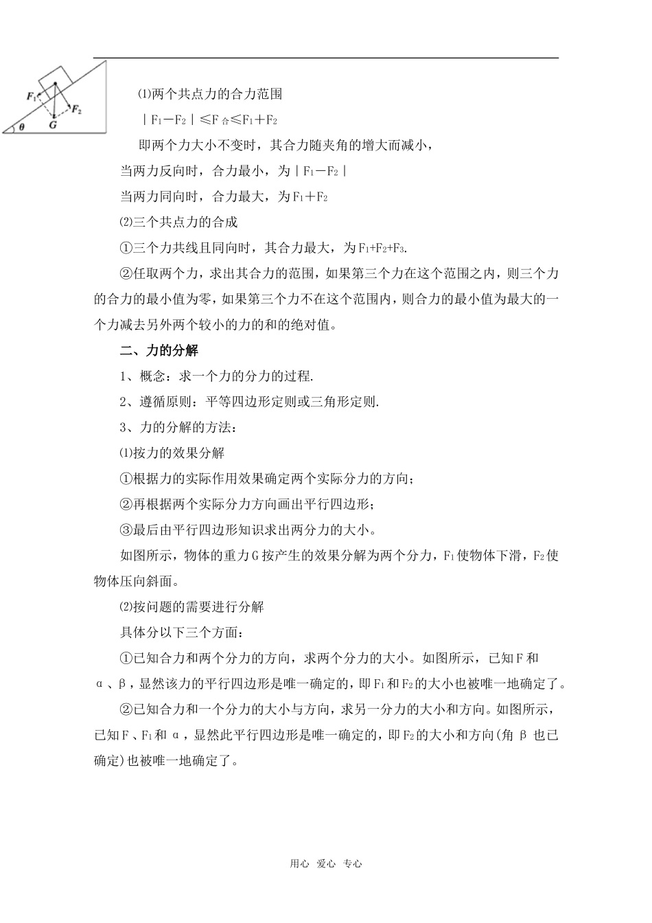 高考物理一轮复习 力的合成与分解导学案 旧人教版_第3页