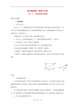 高考物理一轮复习 力的合成与分解导学案 旧人教版