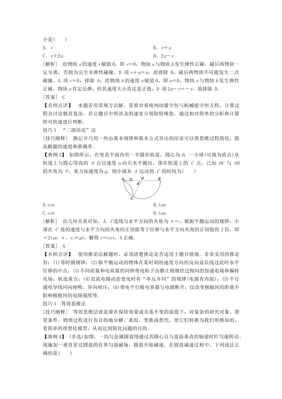 高考物理二轮复习 第二部分 题型技巧方法篇 1 选择题技巧方法学案-人教版高三全册物理学案_第2页