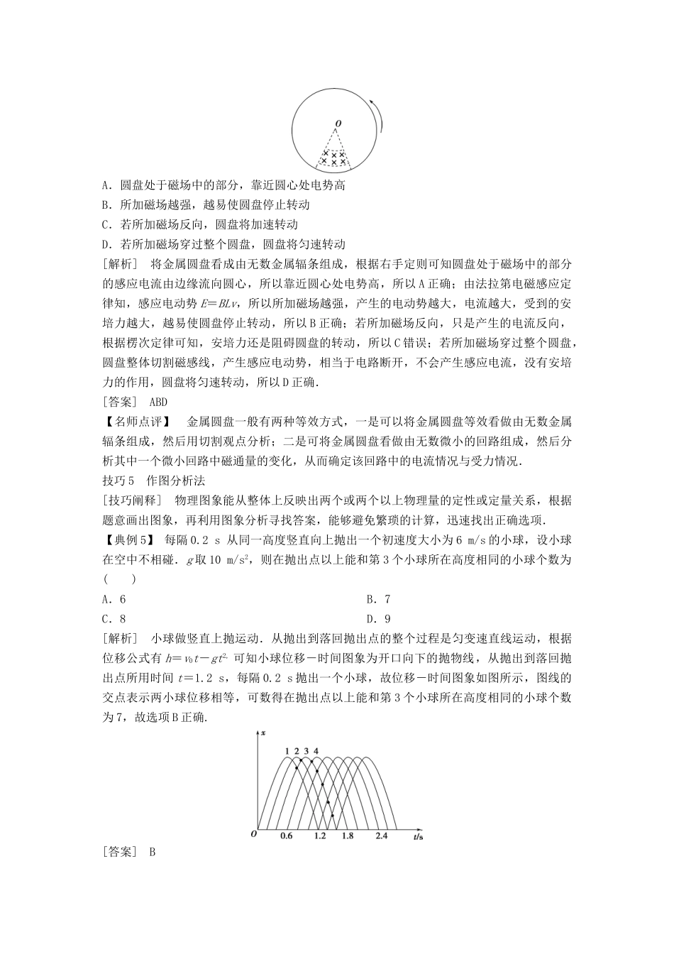 高考物理二轮复习 第二部分 题型技巧方法篇 1 选择题技巧方法学案-人教版高三全册物理学案_第3页