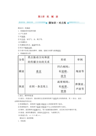 高考物理一轮复习 第十四章 机械振动与机械波 第2讲 机械波学案-人教版高三全册物理学案