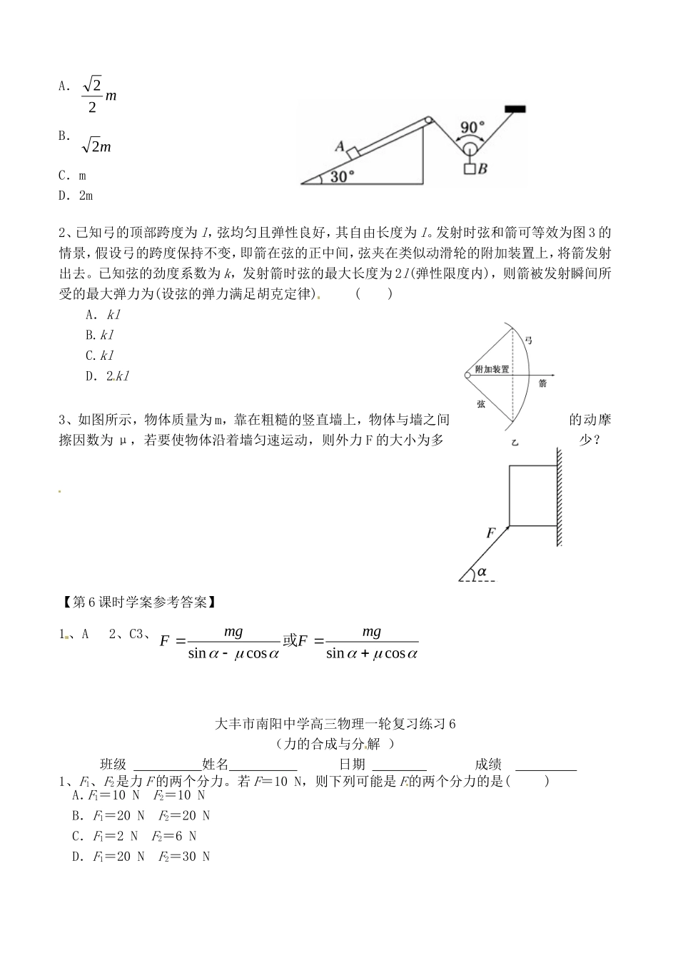 高考物理一轮复习 力的合成与分解学案-人教版高三全册物理学案_第2页