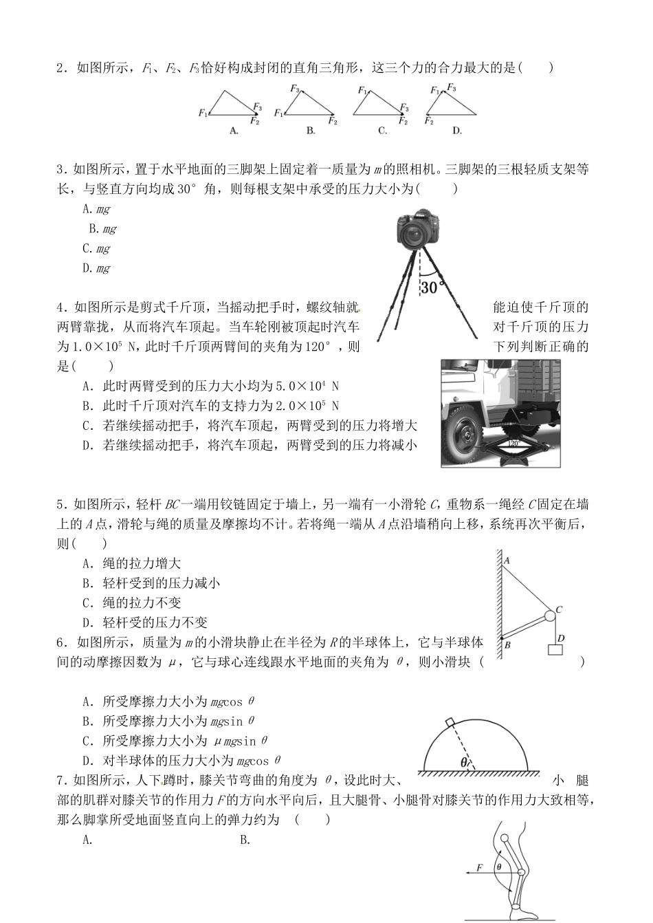 高考物理一轮复习 力的合成与分解学案-人教版高三全册物理学案_第3页