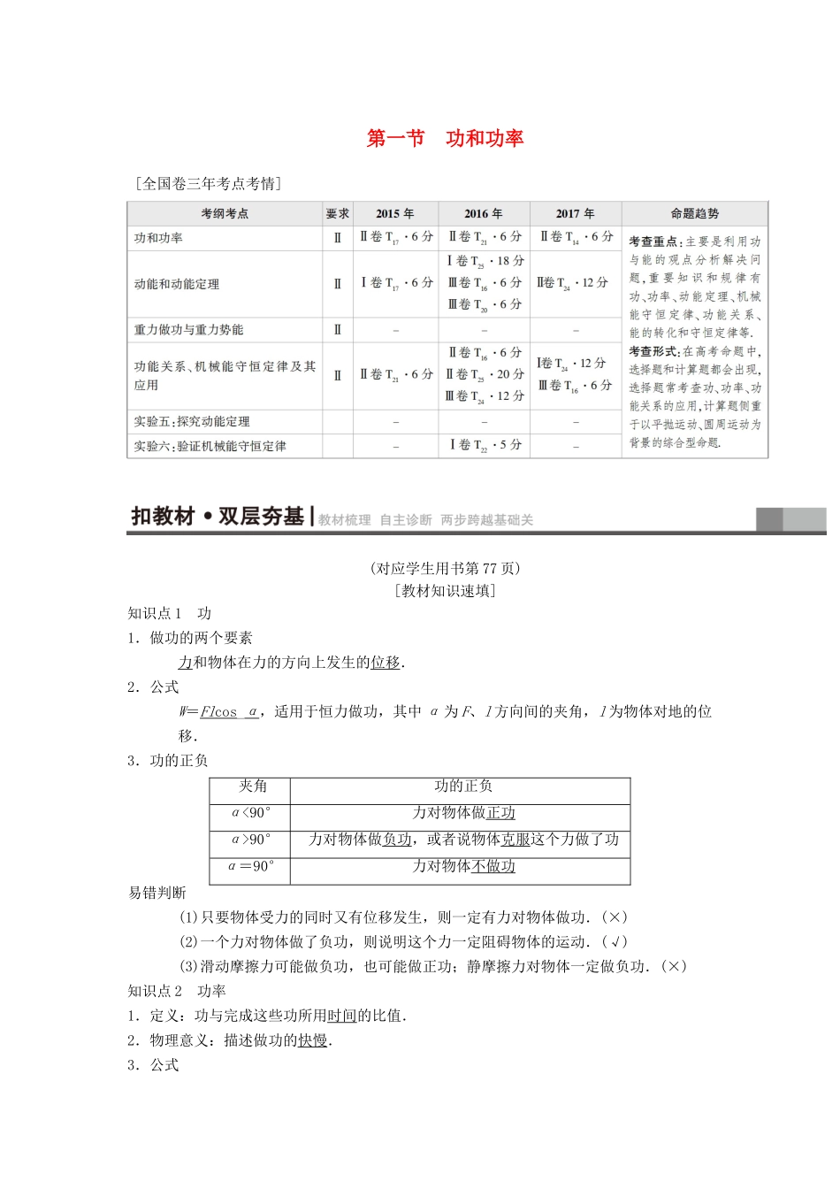 高考物理一轮复习 第5章 机械能及其守恒定律 第1节 功和功率学案 新人教版-新人教版高三全册物理学案_第1页