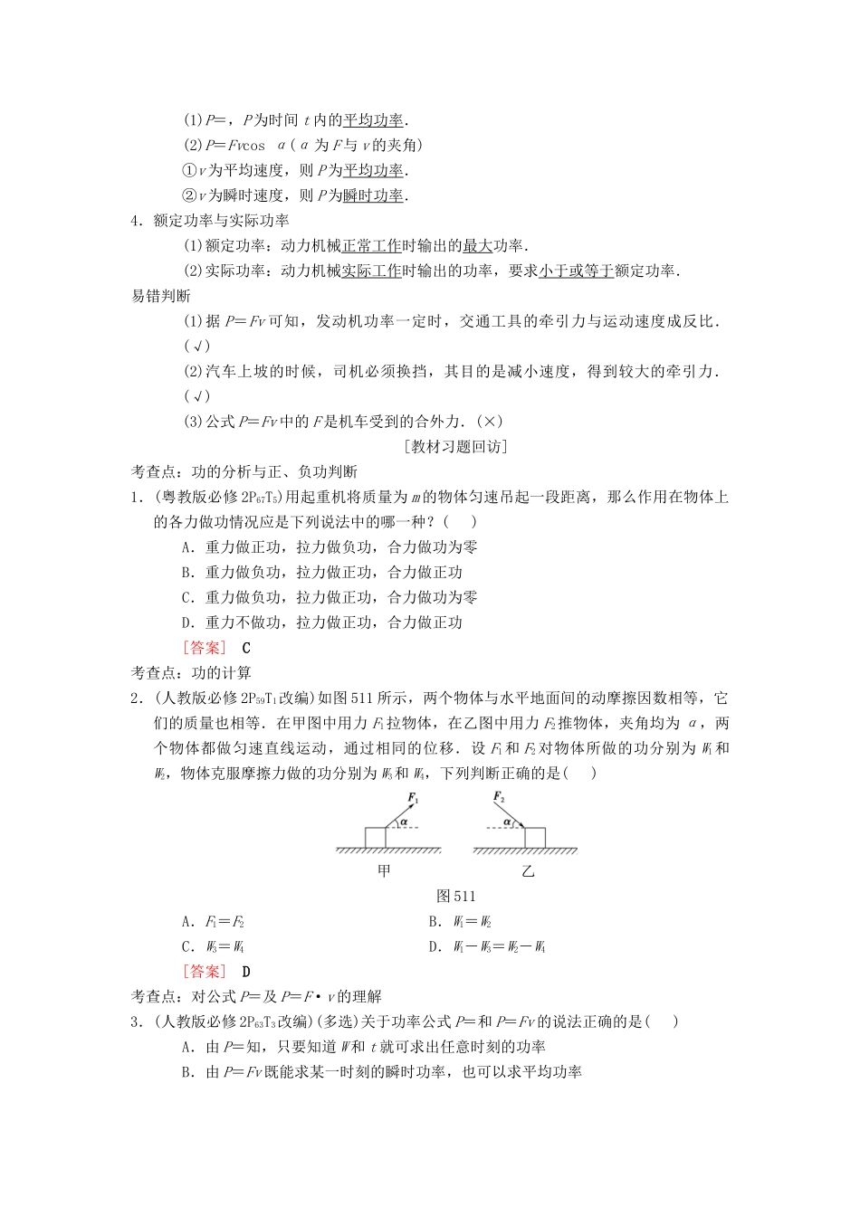 高考物理一轮复习 第5章 机械能及其守恒定律 第1节 功和功率学案 新人教版-新人教版高三全册物理学案_第2页