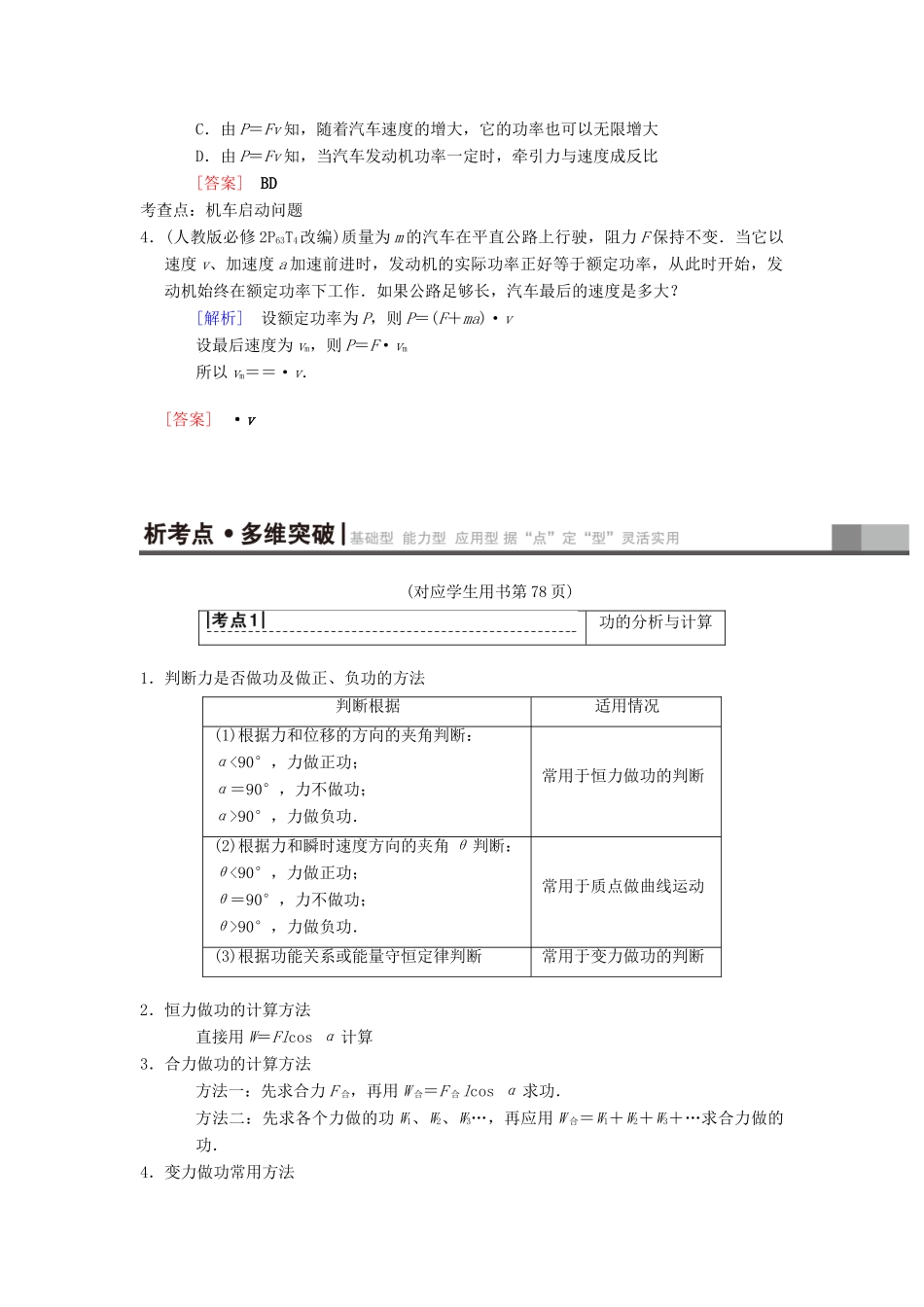 高考物理一轮复习 第5章 机械能及其守恒定律 第1节 功和功率学案 新人教版-新人教版高三全册物理学案_第3页