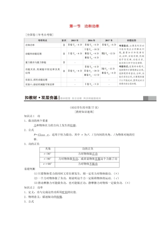 高考物理一轮复习 第5章 机械能及其守恒定律 第1节 功和功率学案 新人教版-新人教版高三全册物理学案