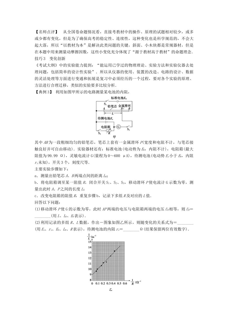 高考物理二轮复习 第二部分 题型技巧方法篇 2 实验题技巧方法学案-人教版高三全册物理学案_第3页