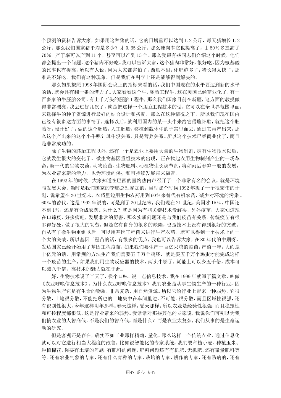 高科技与现代农业 -石元春_第3页