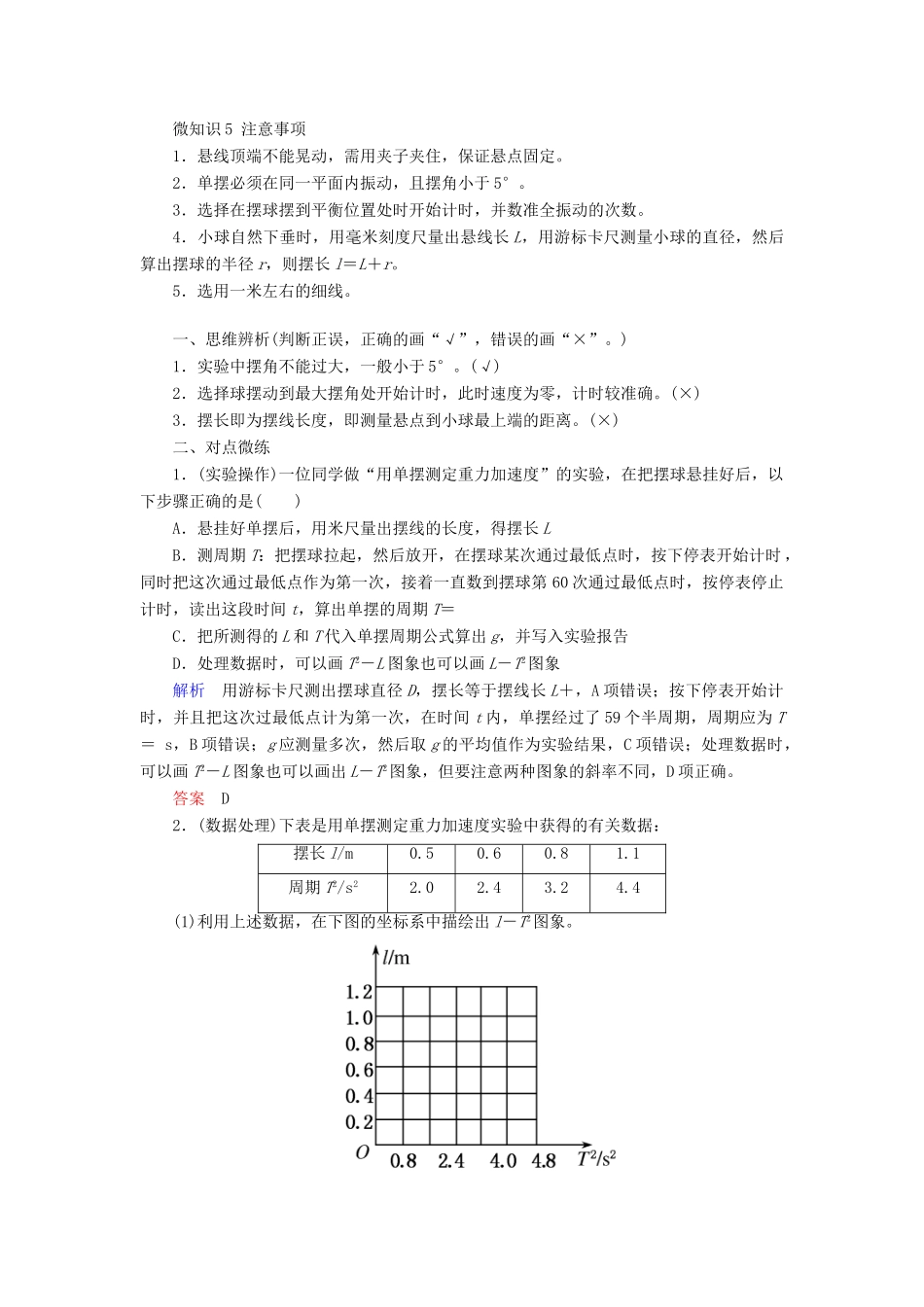 高考物理一轮复习 第十四章 机械振动与机械波 第3讲 实验：探究单摆的运动 用单摆测定重力加速度学案-人教版高三全册物理学案_第2页