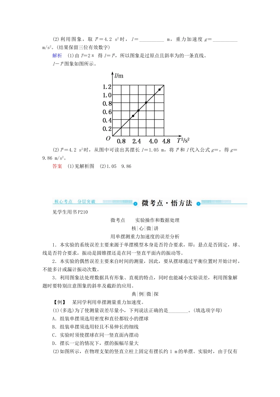 高考物理一轮复习 第十四章 机械振动与机械波 第3讲 实验：探究单摆的运动 用单摆测定重力加速度学案-人教版高三全册物理学案_第3页