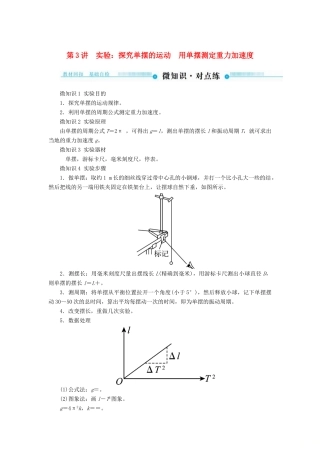 高考物理一轮复习 第十四章 机械振动与机械波 第3讲 实验：探究单摆的运动 用单摆测定重力加速度学案-人教版高三全册物理学案