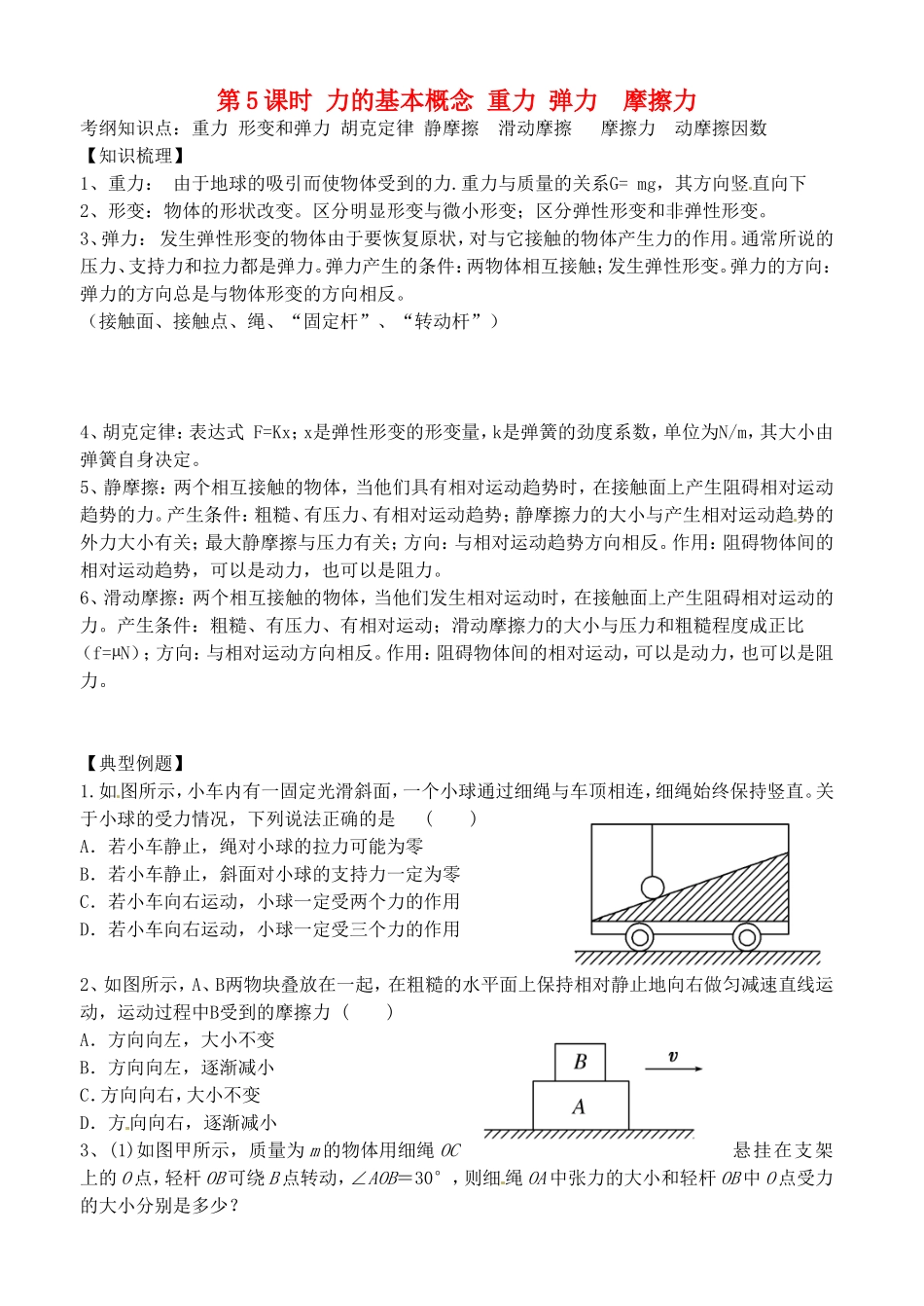 高考物理一轮复习 力的基本概念学案-人教版高三全册物理学案_第1页