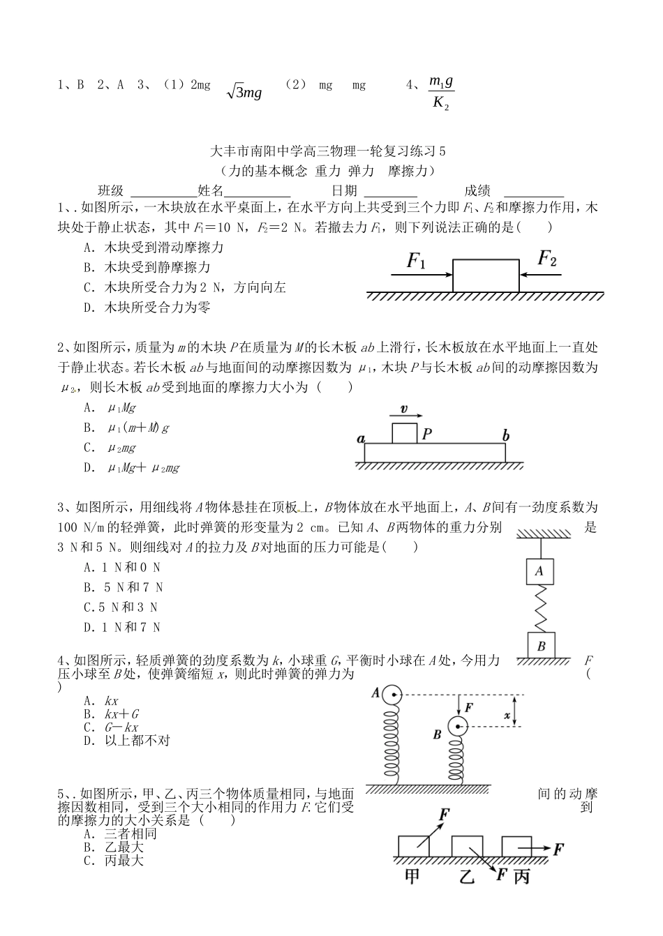高考物理一轮复习 力的基本概念学案-人教版高三全册物理学案_第3页