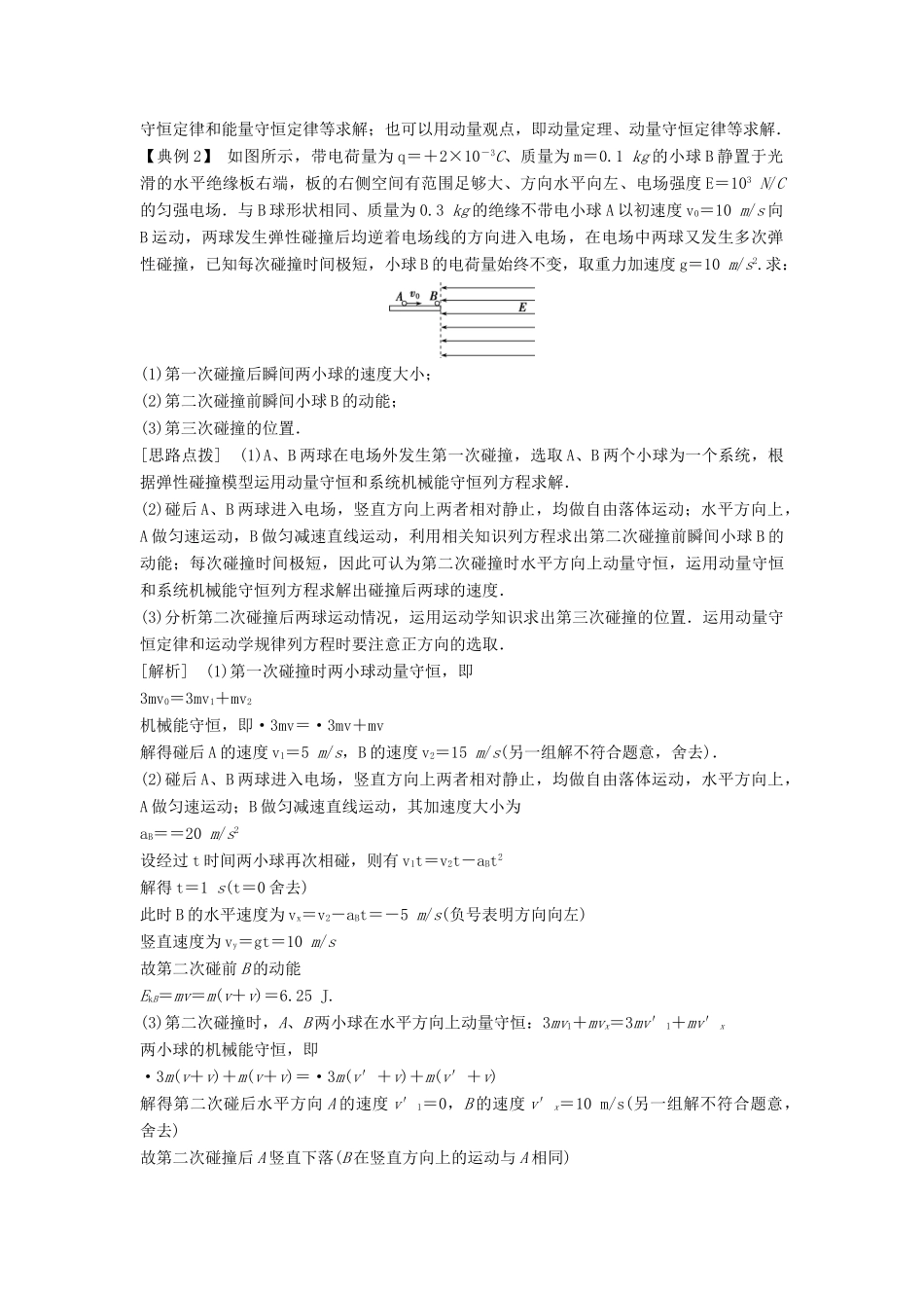 高考物理二轮复习 第二部分 题型技巧方法篇 3 计算题技巧方法学案-人教版高三全册物理学案_第3页