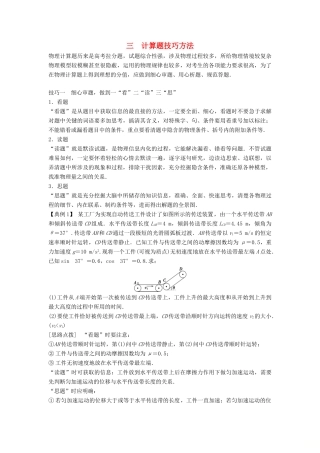 高考物理二轮复习 第二部分 题型技巧方法篇 3 计算题技巧方法学案-人教版高三全册物理学案