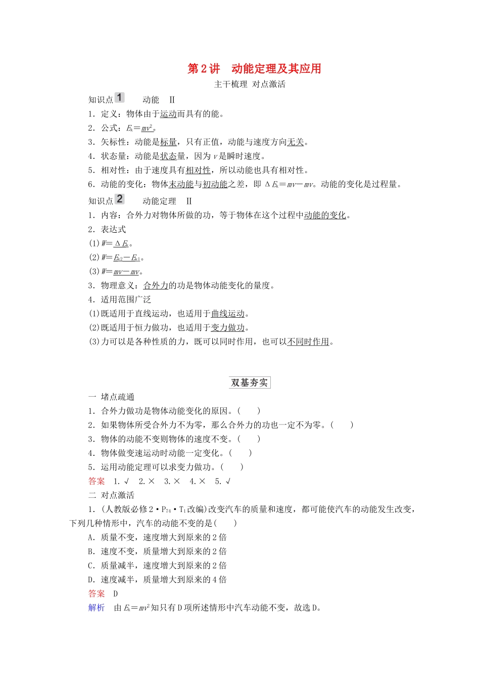 高考物理一轮复习 第5章 机械能及其守恒定律 第2讲 动能定理及其应用学案 新人教版-新人教版高三全册物理学案_第1页