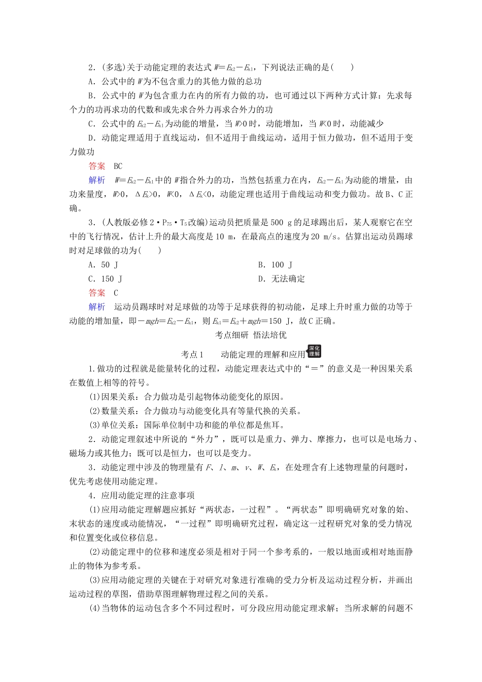 高考物理一轮复习 第5章 机械能及其守恒定律 第2讲 动能定理及其应用学案 新人教版-新人教版高三全册物理学案_第2页