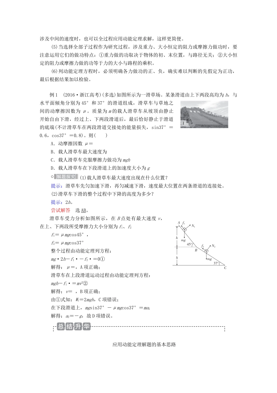 高考物理一轮复习 第5章 机械能及其守恒定律 第2讲 动能定理及其应用学案 新人教版-新人教版高三全册物理学案_第3页