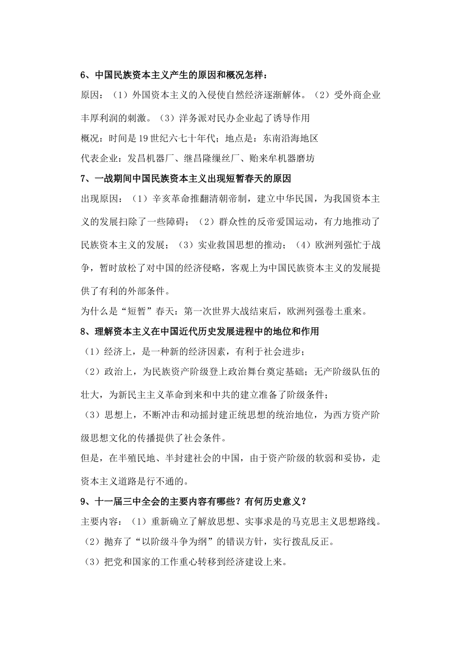 高是历史 重要问题整理素材 新人教版必修2_第2页