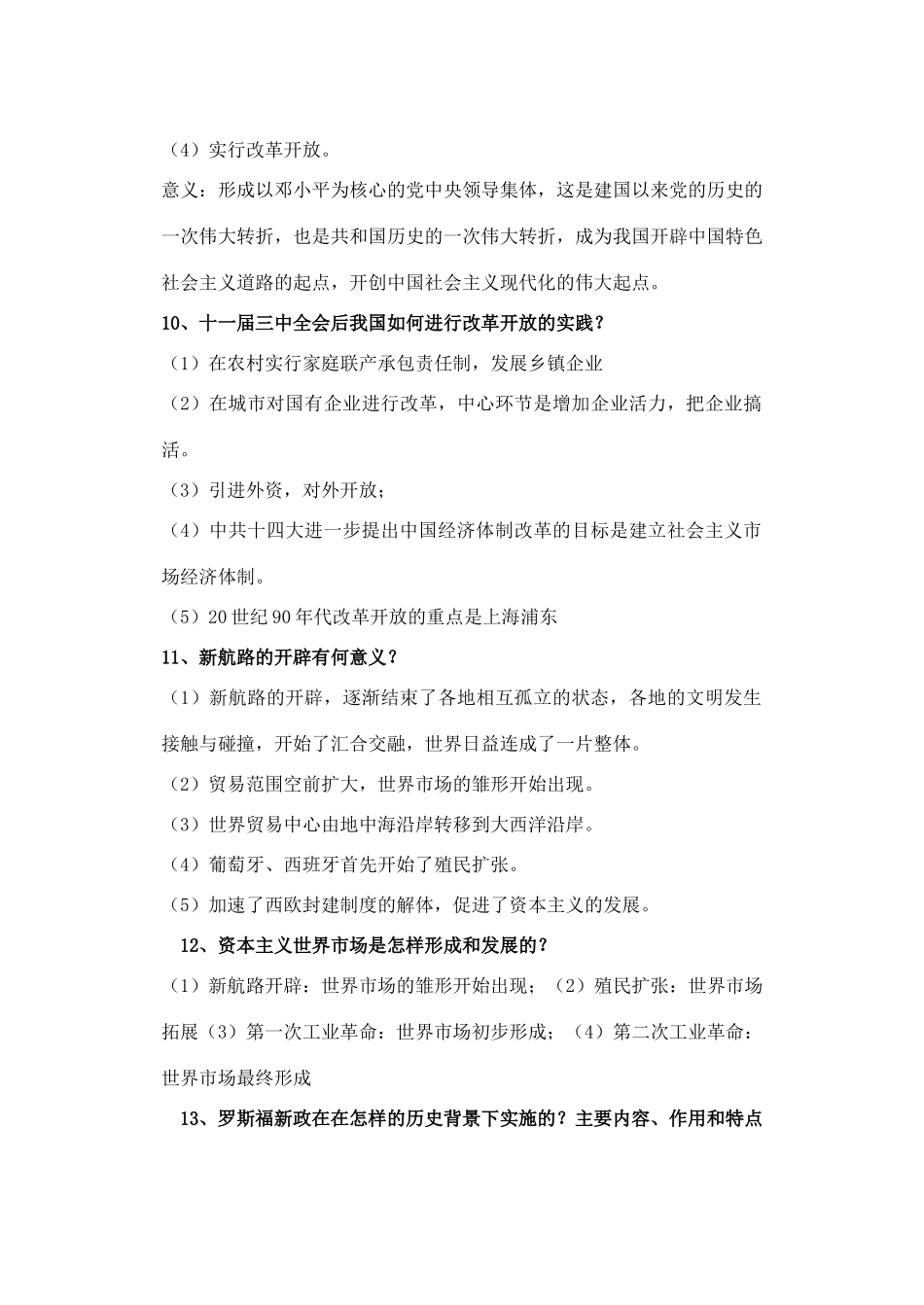 高是历史 重要问题整理素材 新人教版必修2_第3页