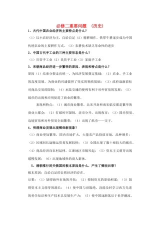 高是历史 重要问题整理素材 新人教版必修2