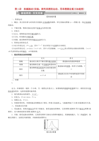 高考物理一轮复习 第十四章 机械振动与机械波 光 电磁波与相对论 第1讲 机械振动学案-人教版高三全册物理学案