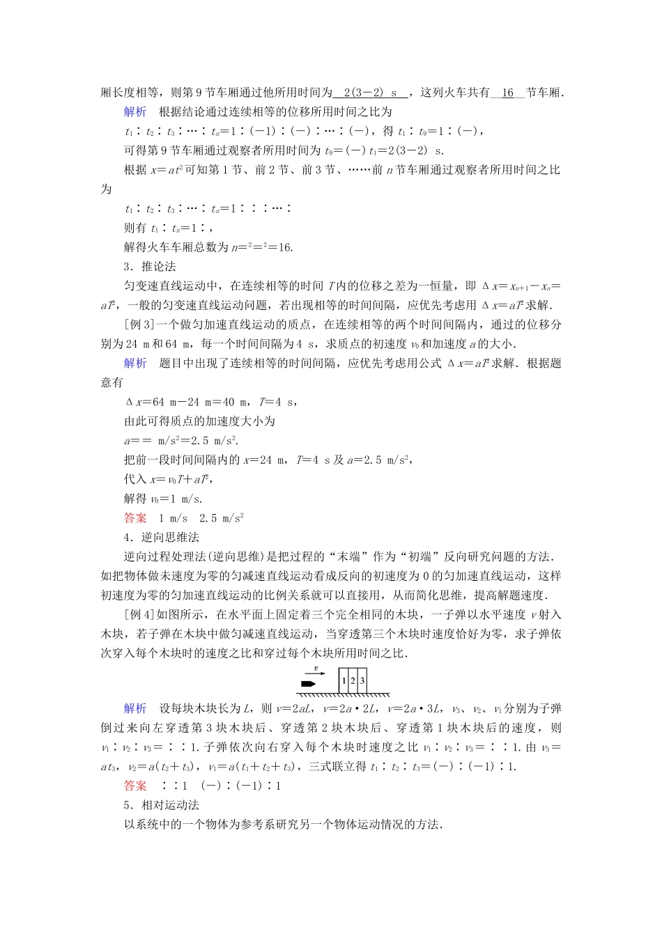 高考物理一轮复习 培优计划 高考必考题突破讲座（1）直线运动问题的解题策略学案-人教版高三全册物理学案_第2页