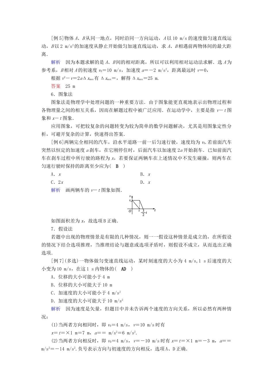 高考物理一轮复习 培优计划 高考必考题突破讲座（1）直线运动问题的解题策略学案-人教版高三全册物理学案_第3页